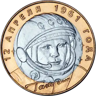 Монета Банка России — 40-летие космического полёта Ю. А. Гагарина