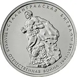Памятная монета России, 5 рублей, 2014 год