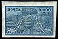 Марка 3-го стандартного выпуска «Рука рабочего с молотом на фоне промышленного пейзажа» (1922, 10 000 рублей)