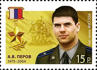 Почтовая марка с изображением Александра Перова