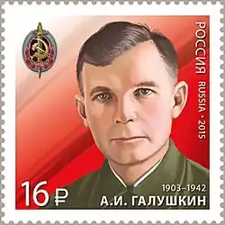 А. И. Галушкин на почтовой марке России, 2015 год