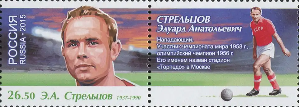 Почтовая марка России, 2015 год