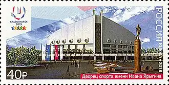 Дворец спорта имени Ивана Ярыгина