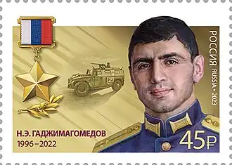 памятная марка Почты России 2023 года