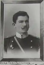 В. П. Распопов