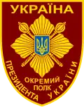 Бывший нарукавный знак подразделения