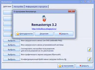 Скриншот программы remastersys