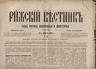 Рижскій вѣстникъ № 22 (1869 год)