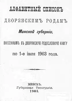 издание Минского Дворянского Собрания 1903 года