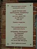 Табличка на здании лавки с информацией о том, что оно охраняется государством
