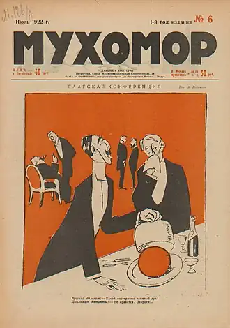 Обложка журнала № 6 за июль 1922 г.