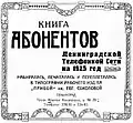 Инф. сообщение, 1925 год