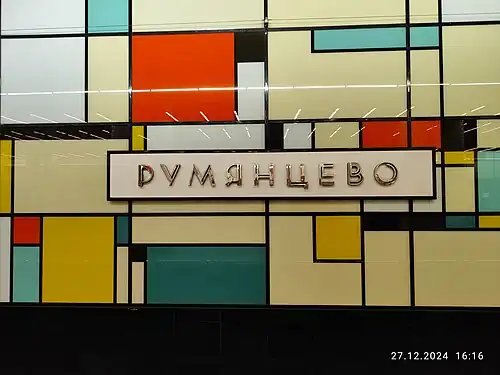 Название на путевой стене