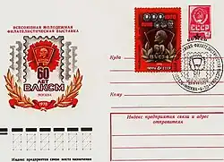 Всесоюзная молодёжнаяфилателистическая выставка (ХМК с маркой (ЦФА [АО «Марка»] № 4842) и спецгашением)