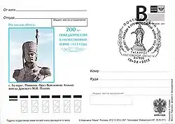 Почтовая карточка России, 2012 год