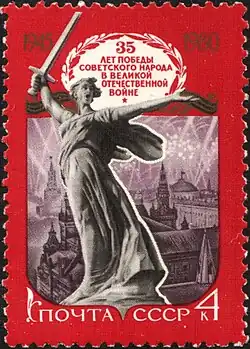 Почтовая марка СССР, 1980