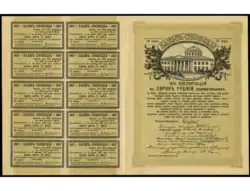 Облигация в 40 рублей IV серии с листом купонов, лицевая сторона