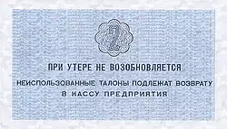 2 копейки Шпицбергена, 1979