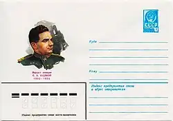 Конверт почты СССР, 1981