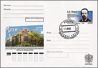 Почтовый конверт, Россия,2006 год