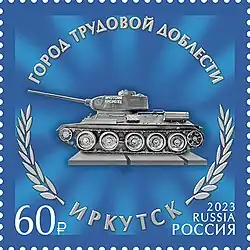 Почтовая марка, 2023 год