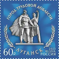 Луганск. Памятник рабочим станкостроительного завода в Луганске (скульптор Г. Г. Смешной, архитектор Б. И. Челомбитько)