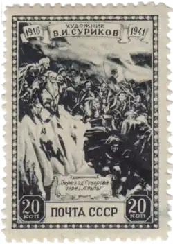 Почтовая марка, 1941 год. Серия «25-летие со дня смерти В. И. Сурикова (1848—1916)».