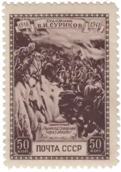 Почтовая марка, 1941 год. Серия «25-летие со дня смерти В. И. Сурикова (1848—1916)».