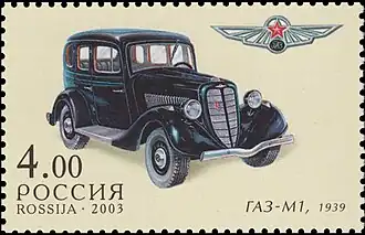 Почта России, 2003 г. автомобиль ГАЗ-М 1 «Молотовский-первый»