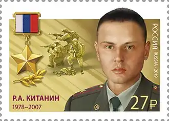 Р. А. Китанин на почтовой марке, 2019 год  (ЦФА [АО «Марка»] № 2446)