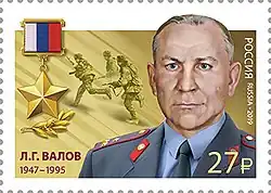 Портрет Леонида Валова и медаль «Золотая звезда» на почтовой марке России 2019 года из серии «Герои Российской Федерации»  (ЦФА [АО «Марка»] № 2568).