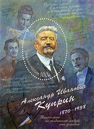 Персонажи повести «Гранатовый браслет» на полях почтового блока России 2020 года ко 150-летию А. И. Куприна