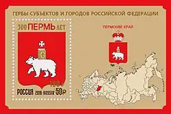 Почтовый блок «Пермь. 300 лет»