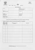 Форма С