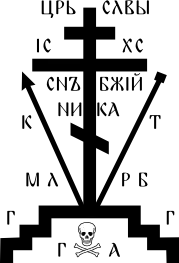 Крест-Голгофа