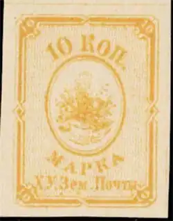 Марка 1867 г. (Гуревич #1)