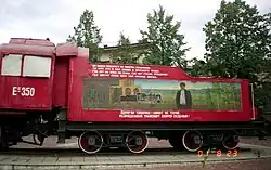 Левая сторона тендера