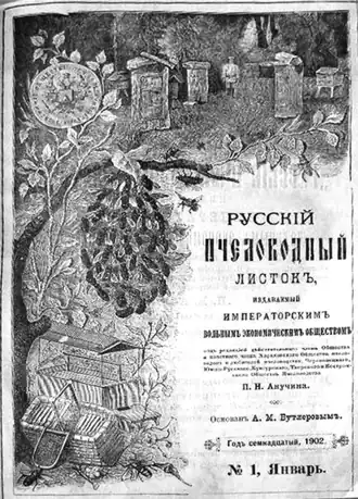 Титульный лист первого (январь 1902 года)