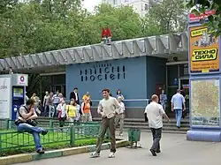 Южный вход на станцию (фото 2008 года)