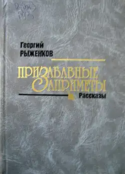 Призабавные заприметы