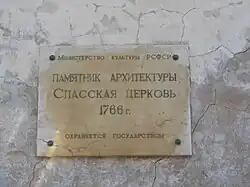 Охранная табличка