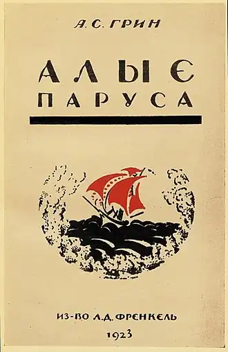 Обложка первого издания (1923 г.)