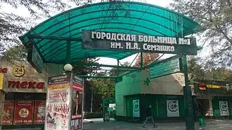 Главный вход