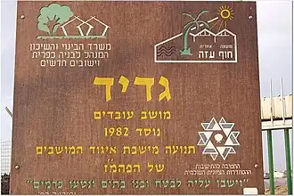 Вывеска мошава Гадид