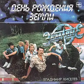 LP «День рождения Земли»