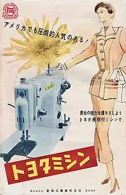 швейная машина «Тойота» 1952 года