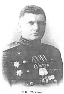генерал-майор C. И. Шемена