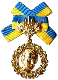 Национальная премия Украины имени Тараса Шевченко — 1997