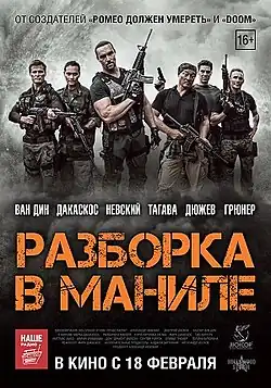 Официальный постер для кинотеатрального проката в России