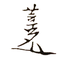 Изображение автографа